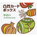 コクヨ 凸凹カードボックス やさい【取寄商品】