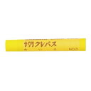 サクラクレパス クレパス太巻単色 黄色 10本
