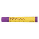 サクラクレパス クレパス太巻単色 紫 10本