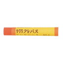 サクラクレパス クレパス太巻単色 だいだい 10本
