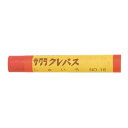 サクラクレパス クレパス太巻単色 朱色 10本【取寄商品】