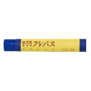 サクラクレパス クレパス太巻単色 群青 10本【取寄商品】