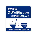 ササガワ ステッカー 使用後はフタを閉めてから水を流しま【取寄商品】