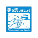 ササガワ ステッカー 手を洗いましょう【取寄商品】