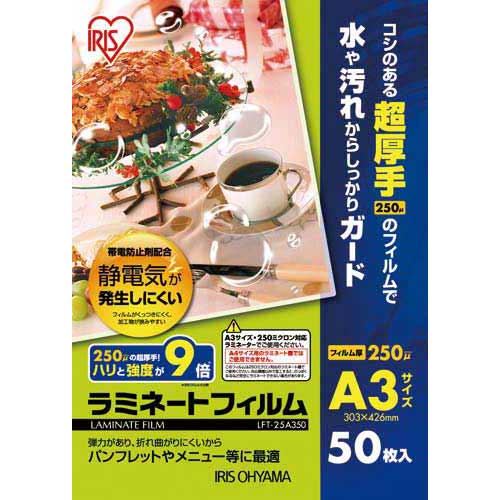 アイリスオーヤマ ラミネートフィルム帯電抑制250μ　A3　50枚【取寄商品】