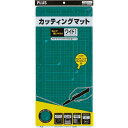 プラス カッティングマットワイド グリーン【取寄商品】