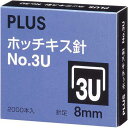 強力タイプ用ホッチキス針。●針サイズ／No．3U　8mm●単位／1箱（2000本入）●メーカー品番／SS−003Bkaumall▼