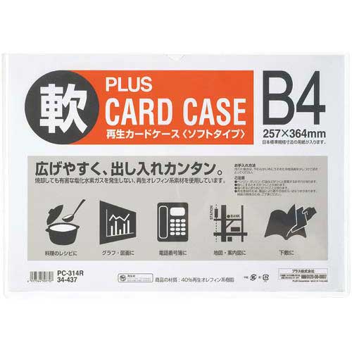 中身を出し入れしやすいソフトタイプ。●サイズ／B4●外寸法／266×378mm●ケース内寸法／263×372mm●材質／再生オレフィン系樹脂：厚さ0．3mm●単位／1パック（20枚入）●メーカー品番／PC−314R※1パック単位でお申し込みください。kaumall▼