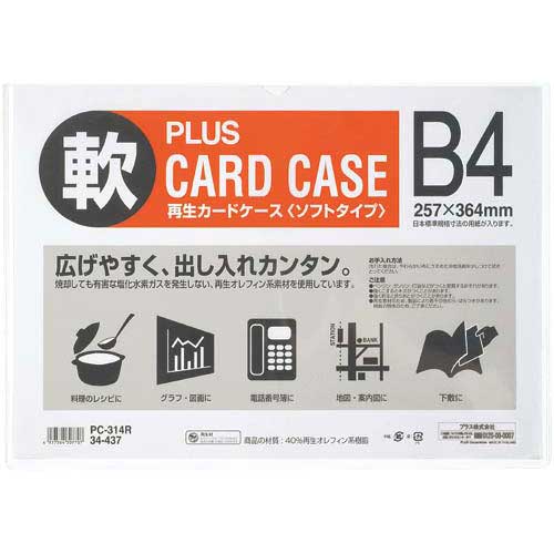 プラス カードケース　ソフトタイプ　B4　20枚【取寄商品】
