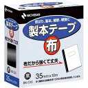 ニチバン 製本テープ布 黒 35mm×10m 10巻【取寄商品】