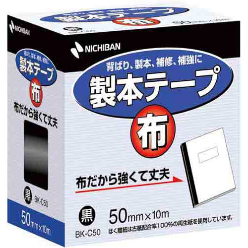ニチバン 製本テープ布　黒　50mm×10m　10巻【取寄商品】