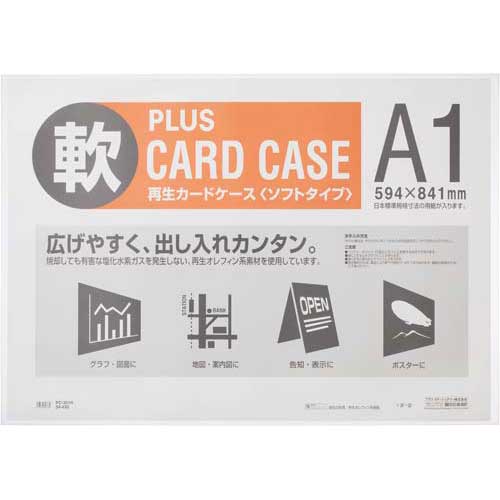 プラス カードケース　ソフトタイプ　A1　1枚【取寄商品】