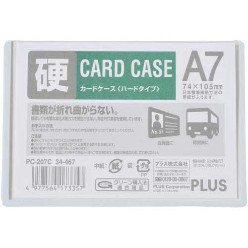 プラス カードケース　ハードタイプ　A7　1枚【取寄商品】