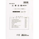 ニホンホウレイ 工事台帳(補充用)【取寄商品】