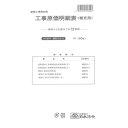 ニホンホウレイ 工事原価明細表(補充用)【取寄商品】