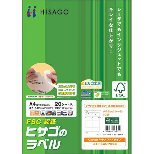 ヒサゴ タックシール A4 10面 20枚×5冊【取寄商品】 ヒサゴ タックシール A4 10面 20枚×5冊【取寄商品】