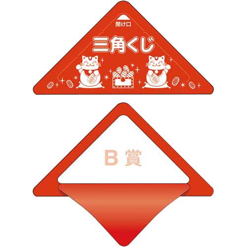 ササガワ スッキリくじ　B賞【取寄商品】