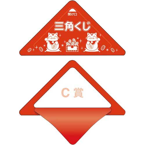 ササガワ スッキリくじ　C賞【取寄商品】