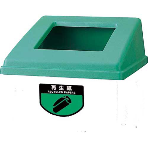 山崎産業 リサイクルボックス RB−PK−350 フタG【取寄商品】 山崎産業 リサイクルボックス RB−PK−350 フタG【取寄商品】