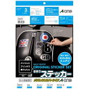 エーワン 手作りステッカー IJP シルバー A4 3枚【取寄商品】