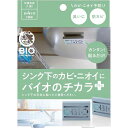 コジット シンク下のカビにバイオのチカラプラス【取寄商品】