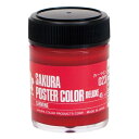 サクラクレパス ポスターカラー45ml カーマイン×5【取寄商品】