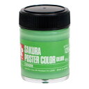 サクラクレパス ポスターカラー45ml セラドン×5【取寄商品】