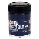 サクラクレパス ポスターカラー45ml プルシャンブルー×5【取寄商品】