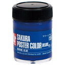 サクラクレパス ポスターカラー45ml マリーンブルー×5【取寄商品】