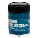 サクラクレパス ポスターカラー45ml ピーコックブルー×5【取寄商品】