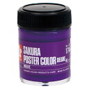 サクラクレパス ポスターカラー45ml モーブ×5【取寄商品】