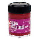サクラクレパス ポスターカラー45ml ローズバイオレット×5【取寄商品】