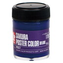 サクラクレパス ポスターカラー45ml バイオレット×5【取寄商品】