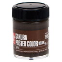 サクラクレパス ポスターカラー45ml セピア×5【取寄商品】