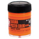 サクラクレパス ポスターカラー45ml 蛍光オレンジ×5【取寄商品】