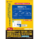 ヒサゴ 情報保護ラベル 往復はがき用/2面 100枚入【取寄商品】