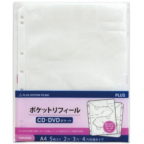 プラス リフィール4・3・2穴用 CDDVDポケット 5枚【取寄商品】