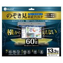 ミライセル プライバシーフィルター 13.3型ワイド【取寄商品】