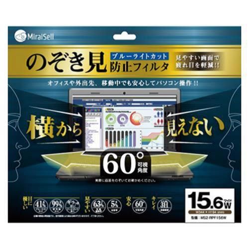 ミライセル プライバシーフィルター 15．6型ワイド【取寄商品】