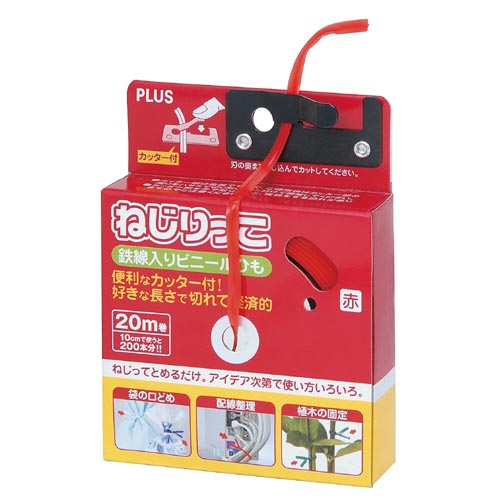 プラス ねじりっこ　カッター付き　レッド【取寄商品】