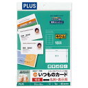プラス いつもカードキリッと片面名刺・表示用10シート入【取寄商品】