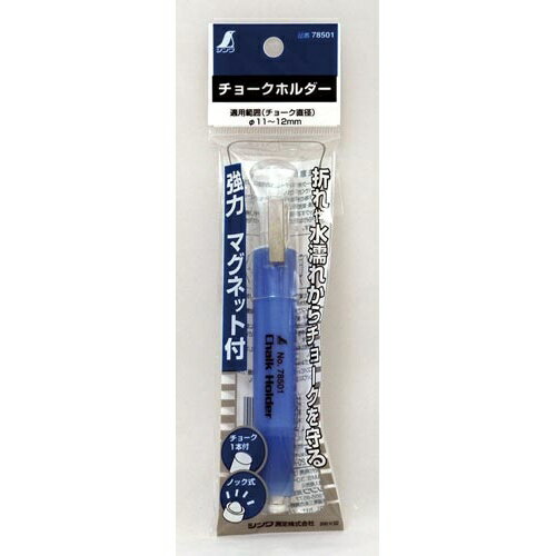 シンワ測定 チョークホルダー【取寄商品】