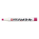 サクラクレパス ソリッドマ−カ−細字 あか 10本【取寄商品】
