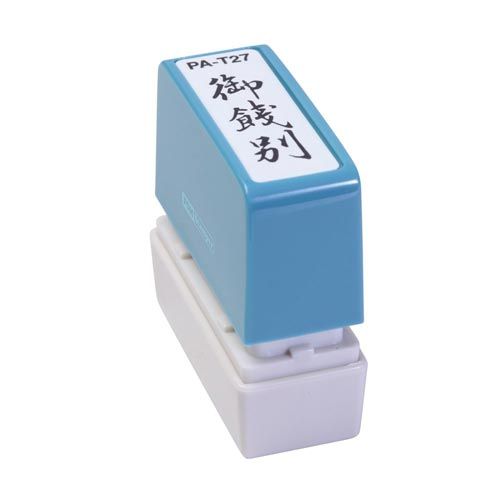 新朝日コーポレション ポンスタンパー事務用印 A型 御餞別 縦【取寄商品】