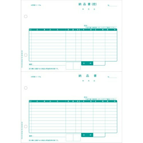 ヒサゴ 納品書 2面4穴 区分対応【取寄商品】