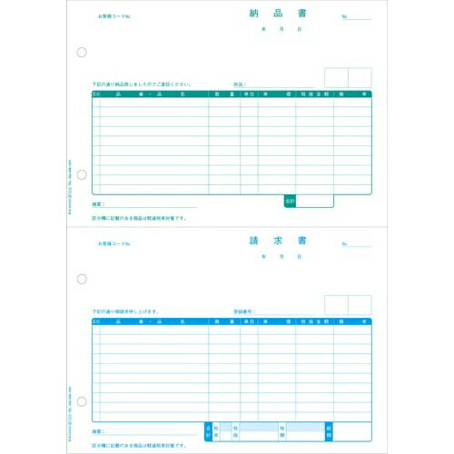 ヒサゴ 納品書 2面4穴 インボイス対応【取寄商品】