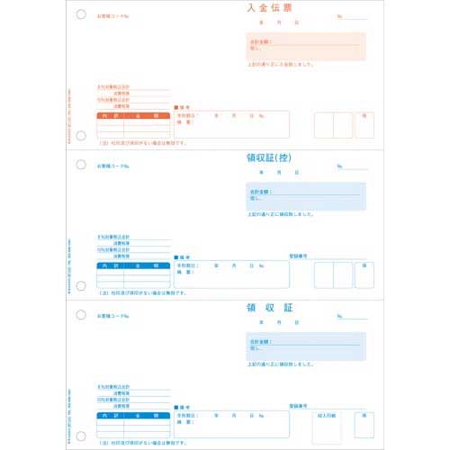 ヒサゴ 領収証　3面6穴　インボイス対応