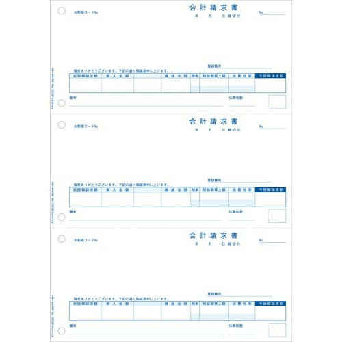 ヒサゴ 合計請求書 3面6穴 インボイス対応【取寄商品】