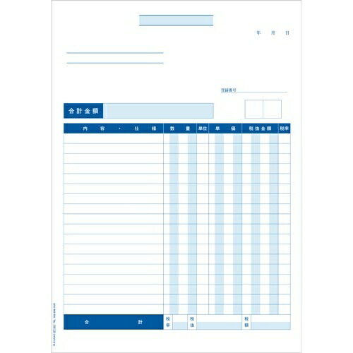 ヒサゴ 見積書(請求書・納品書)1面 インボイス対応【取寄商品】