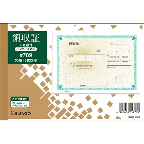 ヒサゴ 領収証 #789 10冊【取寄商品】
